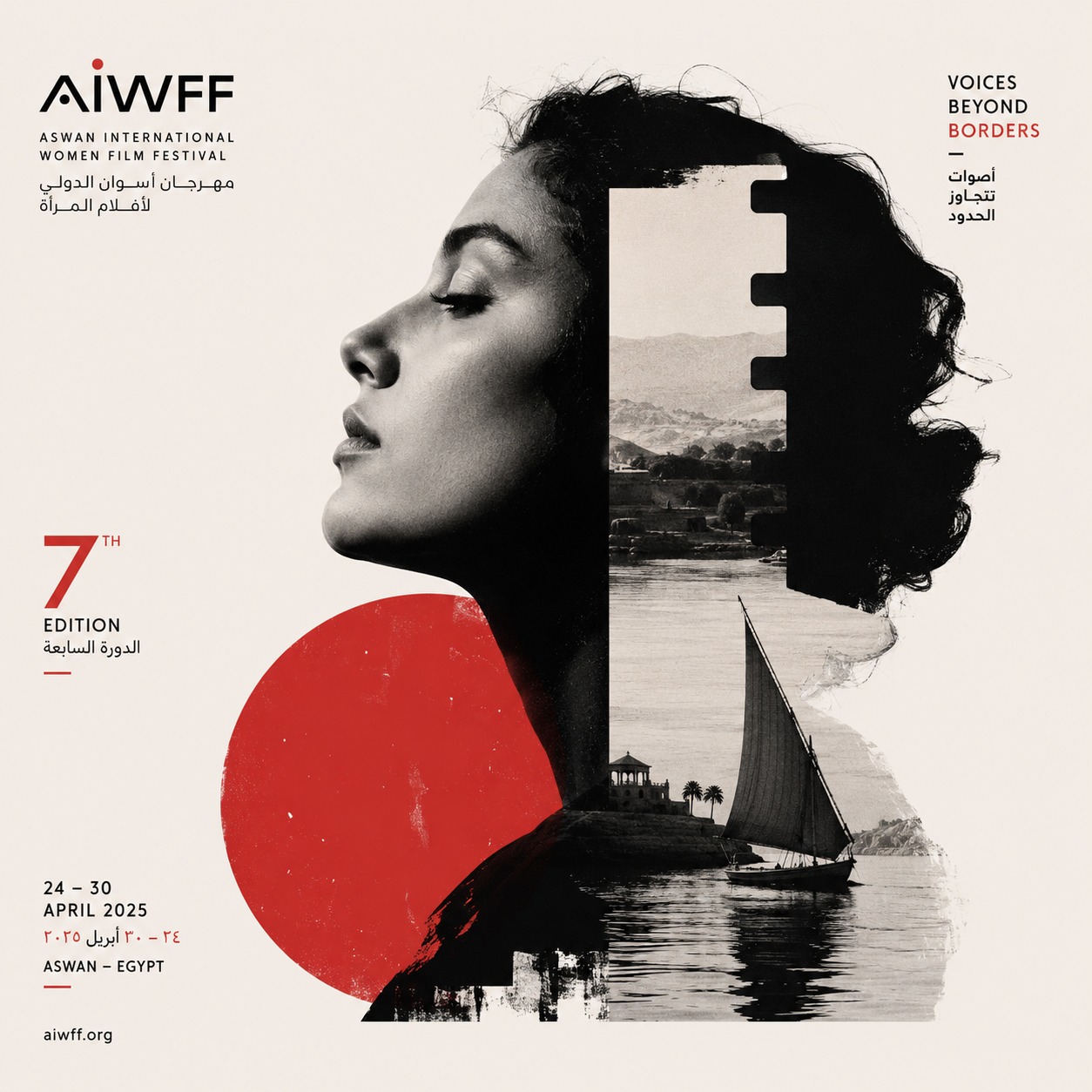 Aswan International Woman film Festival